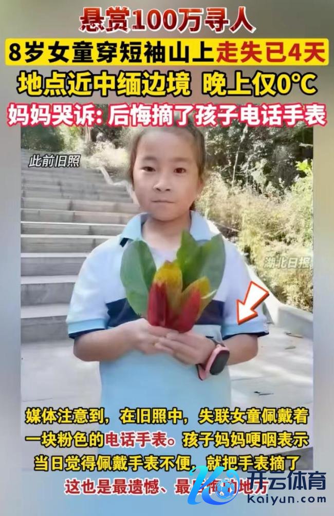 云南女童失联50天后姑妈发文 网友提供新印迹