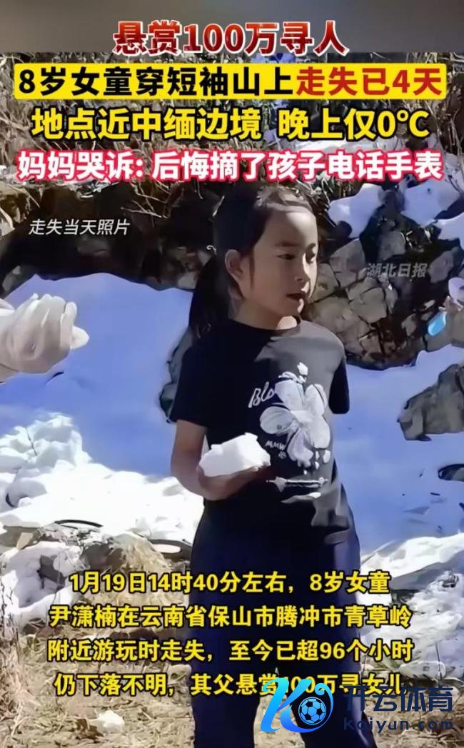 云南女童失联50天后姑妈发文 网友提供新印迹