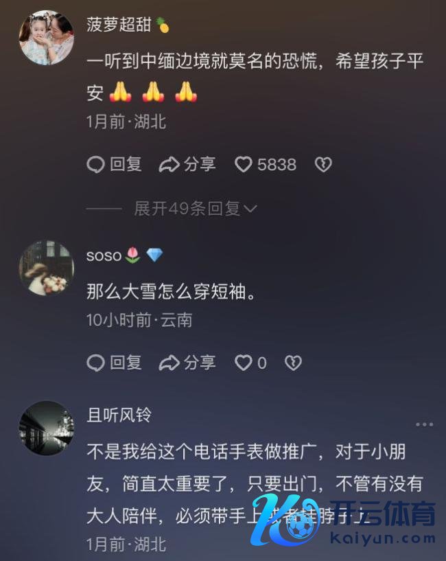 云南女童失联50天后姑妈发文 网友提供新印迹