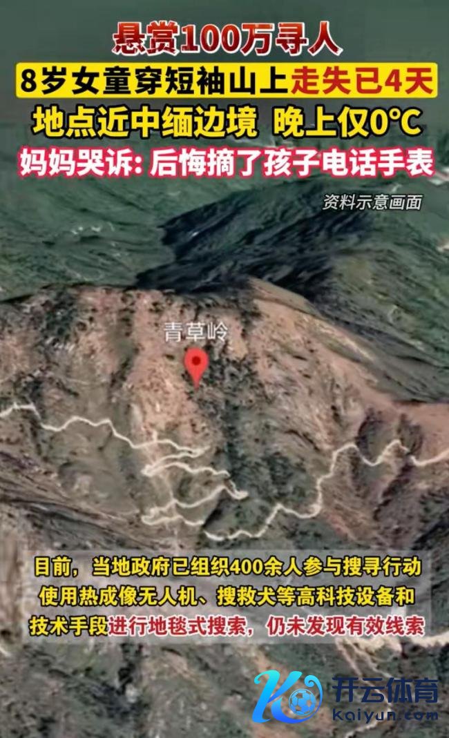 云南女童失联50天后姑妈发文 网友提供新印迹