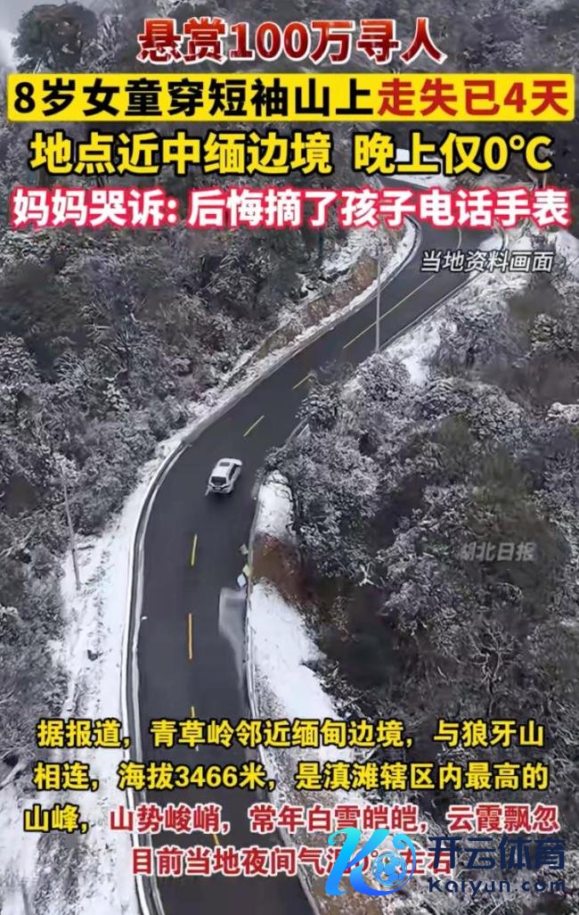 云南女童失联50天后姑妈发文 网友提供新印迹